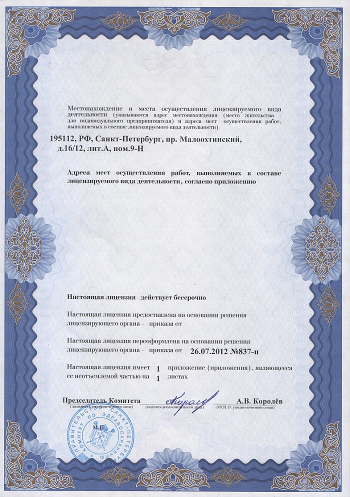 Лицензия на осуществление фармацевтической деятельности в Нефтеюганске